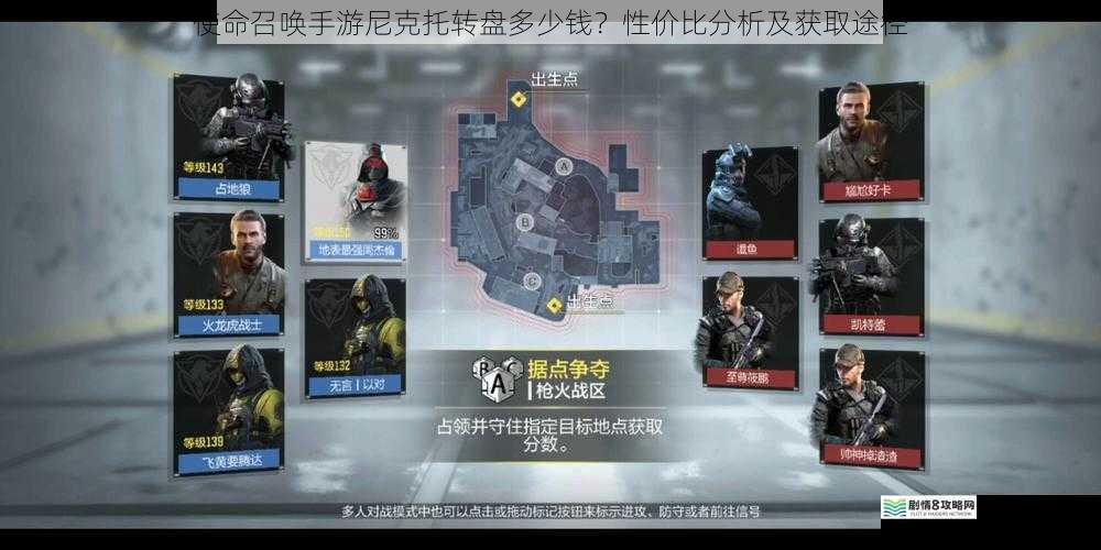 使命召唤手游尼克托转盘多少钱?性价比分析及获取途径
