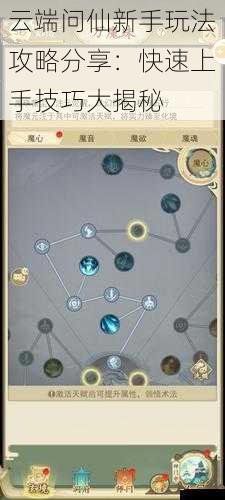云端问仙新手玩法攻略分享:快速上手技巧大揭秘
