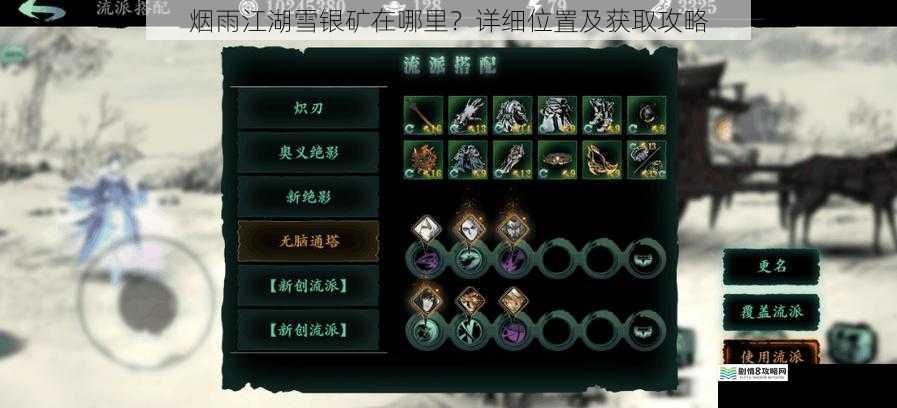 烟雨江湖雪银矿在哪里?详细位置及获取攻略