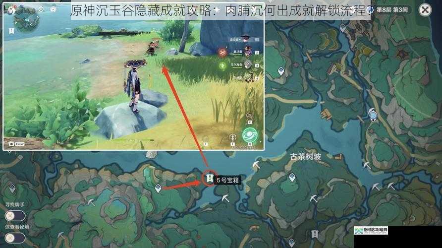 原神沉玉谷隐藏成就攻略:肉脯沉何出成就解锁流程?
