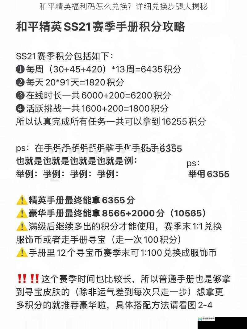 和平精英福利码怎么兑换?详细兑换步骤大揭秘