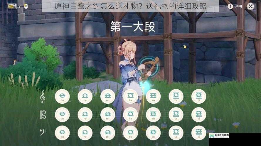 原神白鹭之约怎么送礼物?送礼物的详细攻略