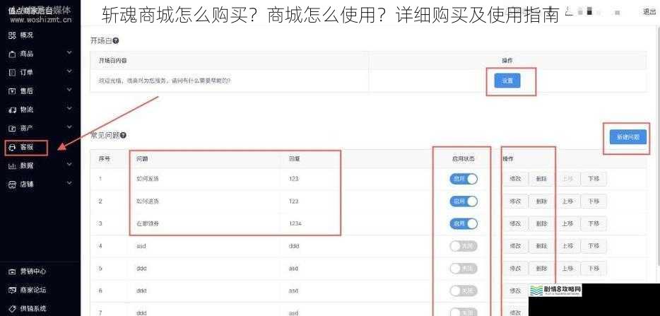 斩魂商城怎么购买?商城怎么使用?详细购买及使用指南