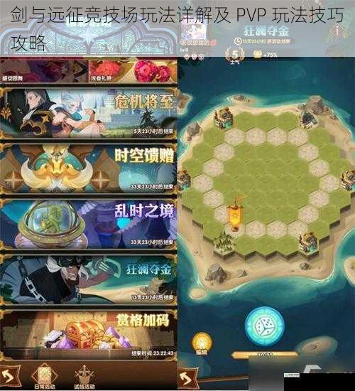 剑与远征竞技场玩法详解及 PVP 玩法技巧攻略