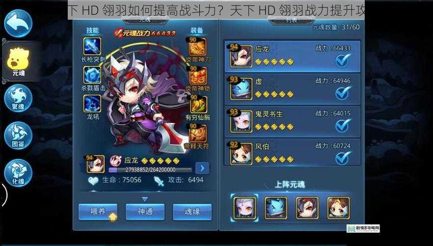 天下 HD 翎羽如何提高战斗力?天下 HD 翎羽战力提升攻略