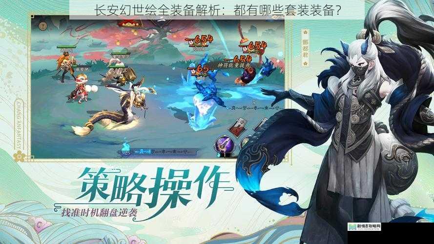 长安幻世绘全装备解析:都有哪些套装装备?