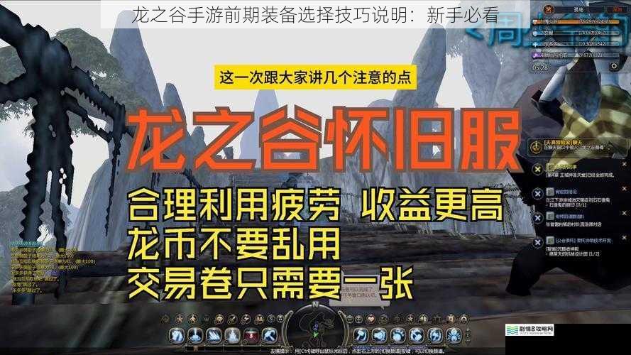 龙之谷手游前期装备选择技巧说明:新手必看