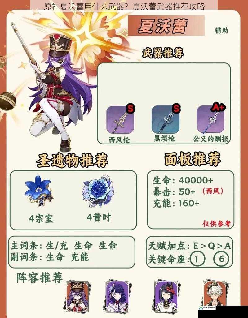 原神夏沃蕾用什么武器?夏沃蕾武器推荐攻略