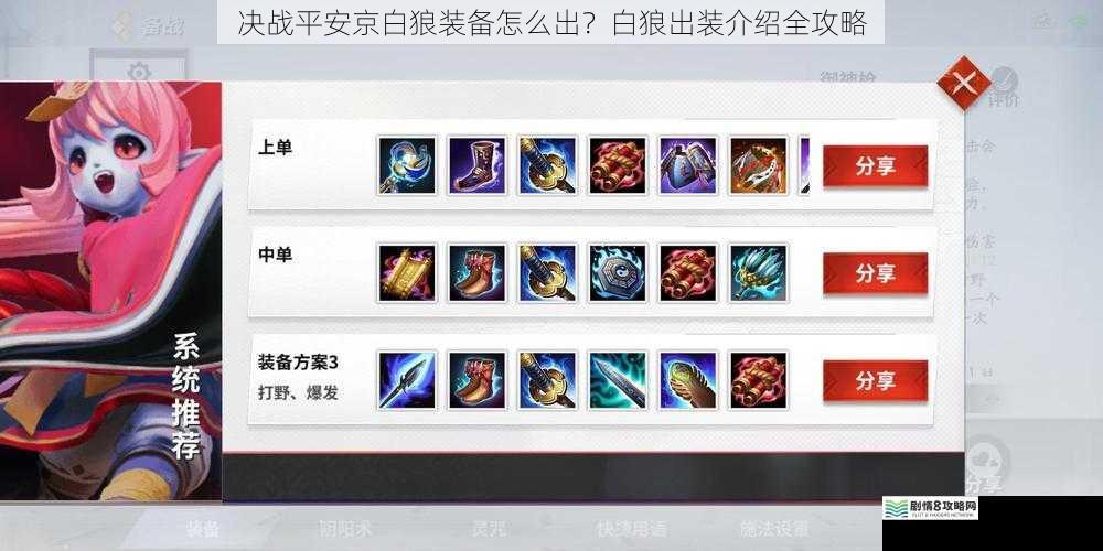 决战平安京白狼装备怎么出?白狼出装介绍全攻略