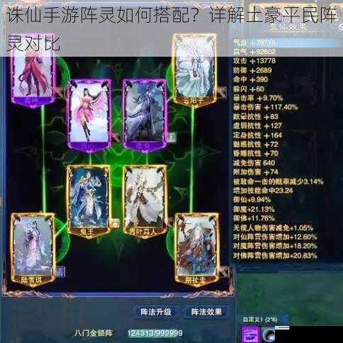 诛仙手游阵灵如何搭配?详解土豪平民阵灵对比