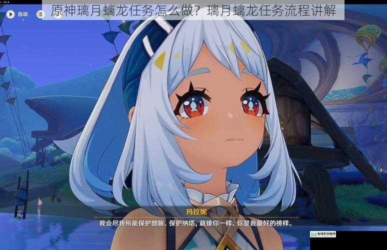 原神璃月螭龙任务怎么做?璃月螭龙任务流程讲解
