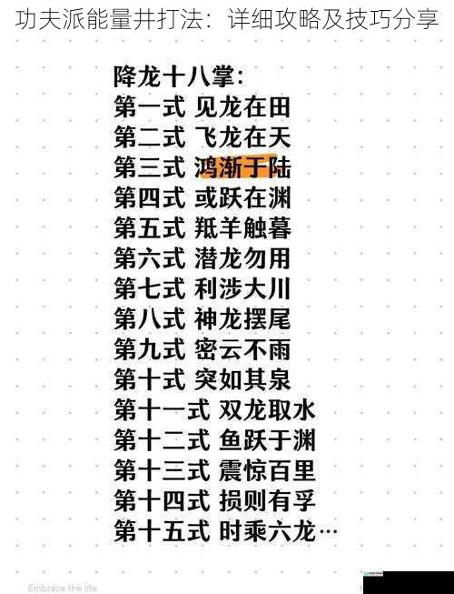 功夫派能量井打法:详细攻略及技巧分享