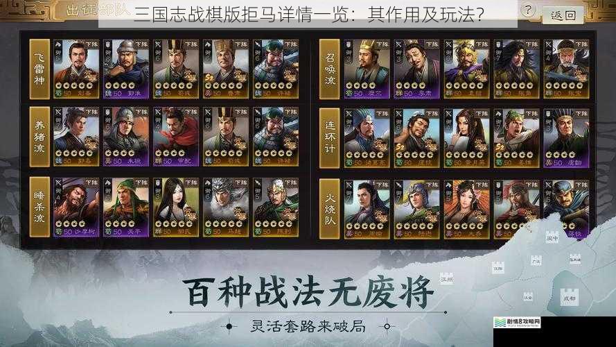 三国志战棋版拒马详情一览:其作用及玩法?