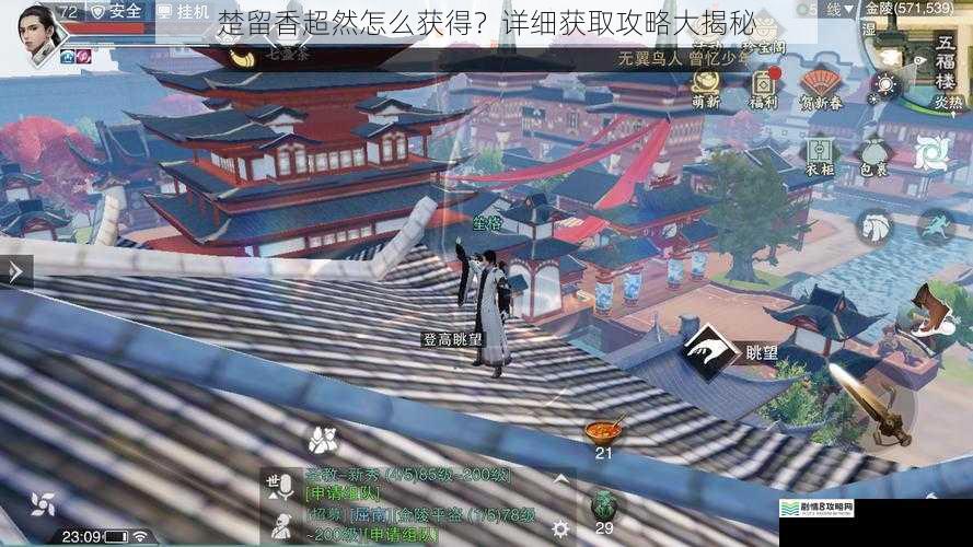 楚留香超然怎么获得?详细获取攻略大揭秘