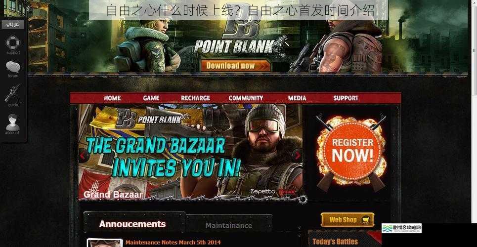 自由之心什么时候上线?自由之心首发时间介绍