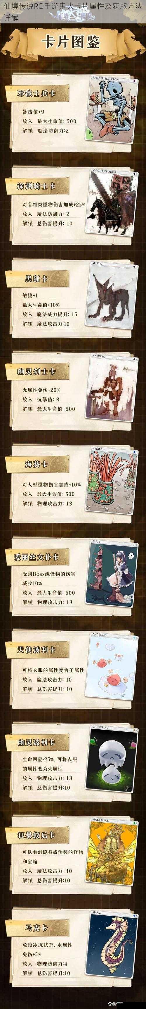 仙境传说 RO 手游鬼火卡片属性及获取方法详解