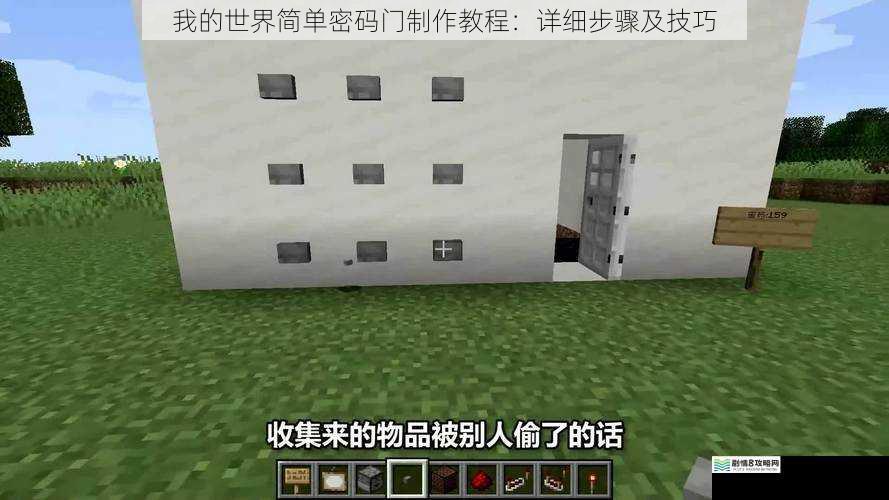 我的世界简单密码门制作教程:详细步骤及技巧