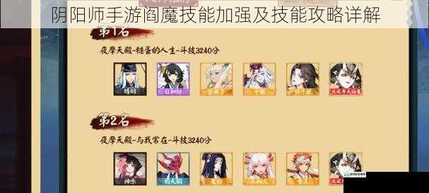 阴阳师手游阎魔技能加强及技能攻略详解