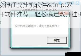 众神征战挂机软件&双开软件推荐,轻松搞定双开挂机?