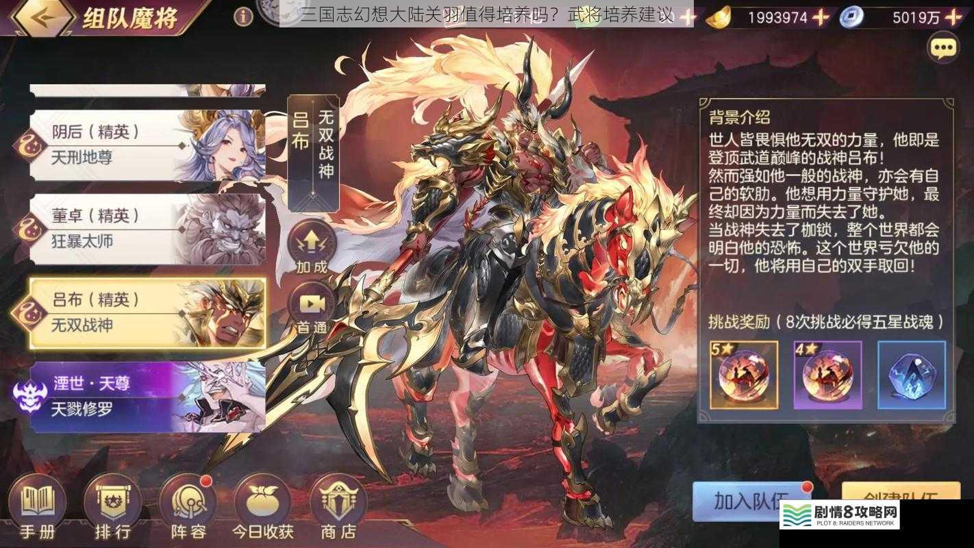 三国志幻想大陆关羽值得培养吗?武将培养建议