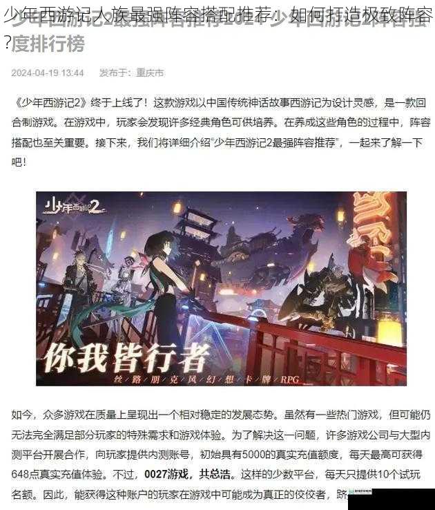 少年西游记人族最强阵容搭配推荐:如何打造极致阵容?