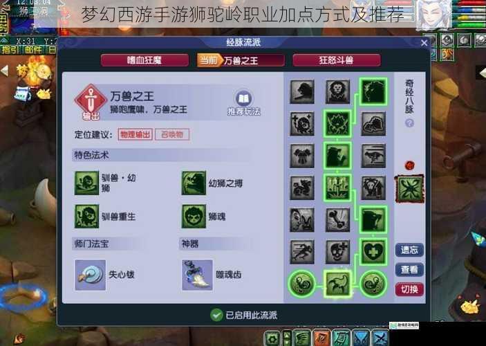梦幻西游手游狮驼岭职业加点方式及推荐