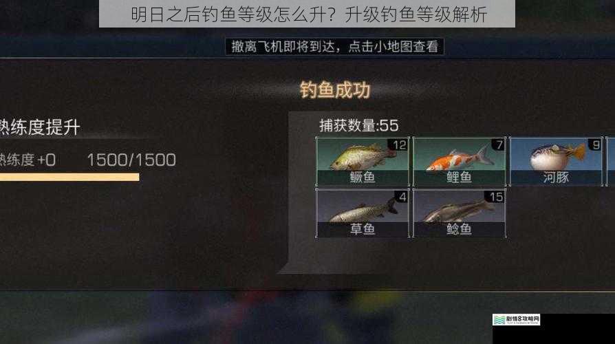 明日之后钓鱼等级怎么升?升级钓鱼等级解析