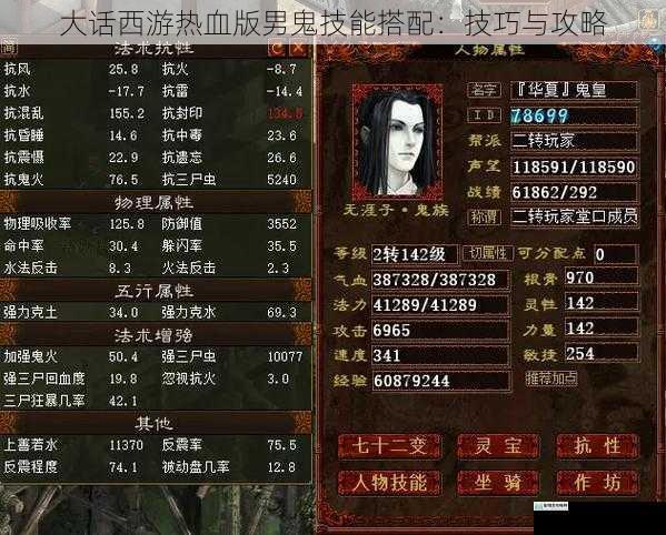 大话西游热血版男鬼技能搭配:技巧与攻略