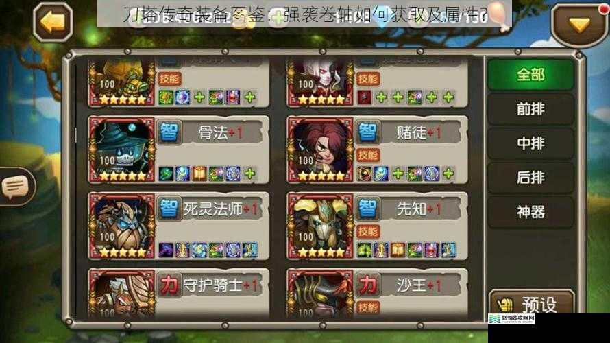 刀塔传奇装备图鉴:强袭卷轴如何获取及属性?