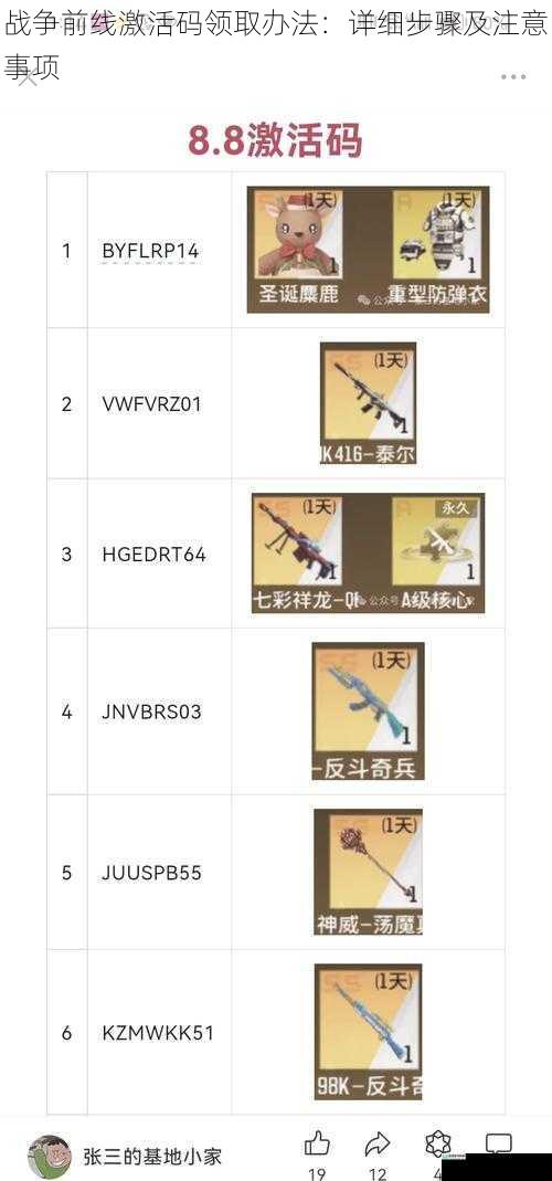 战争前线激活码领取办法:详细步骤及注意事项