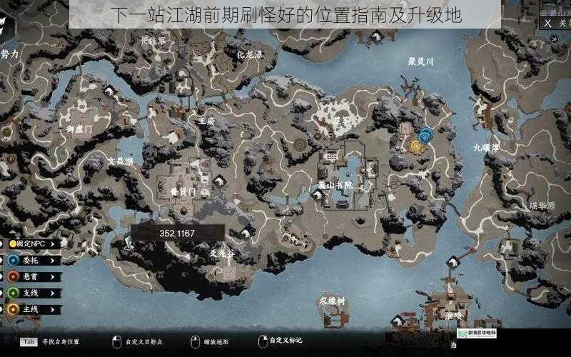 下一站江湖前期刷怪好的位置指南及升级地