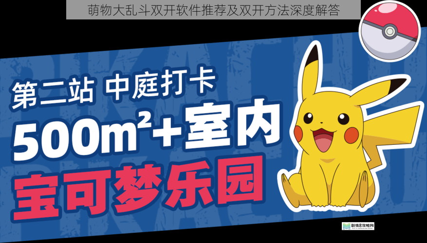 萌物大乱斗双开软件推荐及双开方法深度解答