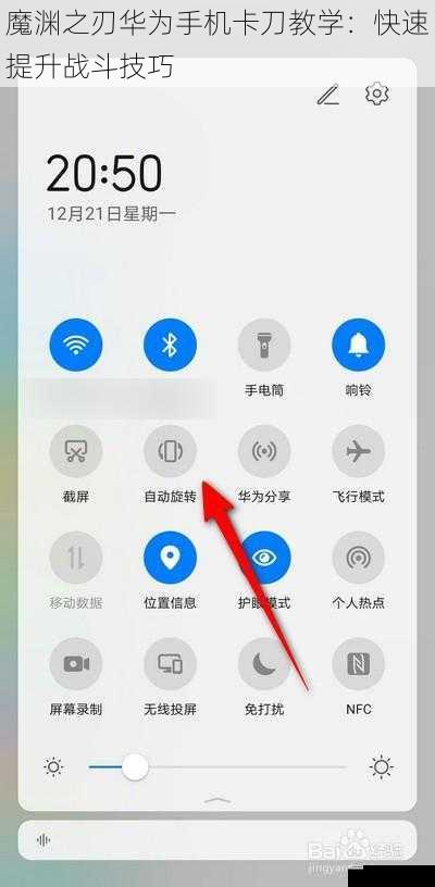 魔渊之刃华为手机卡刀教学:快速提升战斗技巧