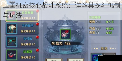 三国机密核心战斗系统:详解其战斗机制与玩法
