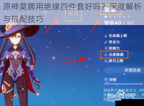 原神莫娜用绝缘四件套好吗?深度解析与搭配技巧