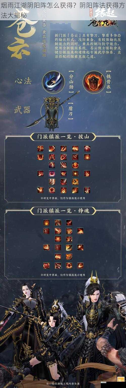 烟雨江湖阴阳阵怎么获得?阴阳阵法获得方法大揭秘