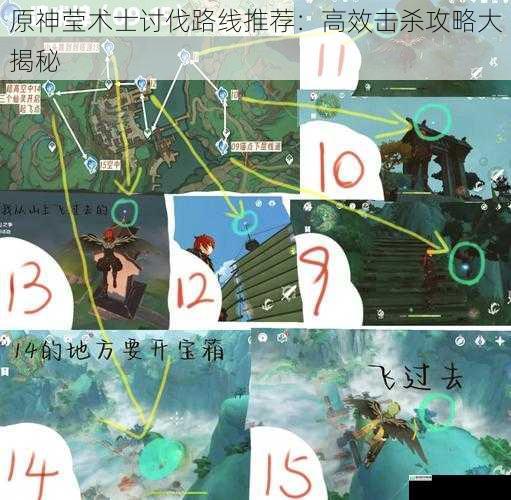 原神莹术士讨伐路线推荐:高效击杀攻略大揭秘