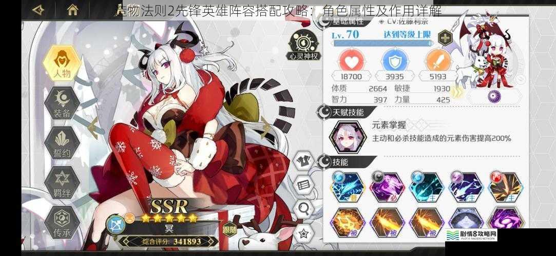 造物法则 2 先锋英雄阵容搭配攻略:角色属性及作用详解