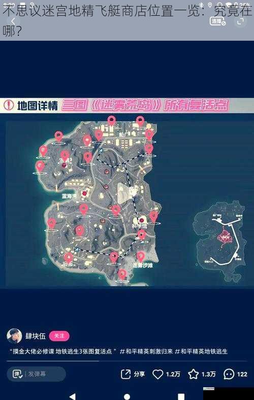 不思议迷宫地精飞艇商店位置一览:究竟在哪?