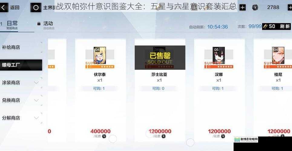 战双帕弥什意识图鉴大全:五星与六星意识套装汇总