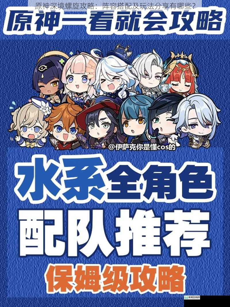 原神深境螺旋攻略:阵容搭配及玩法分享有哪些?