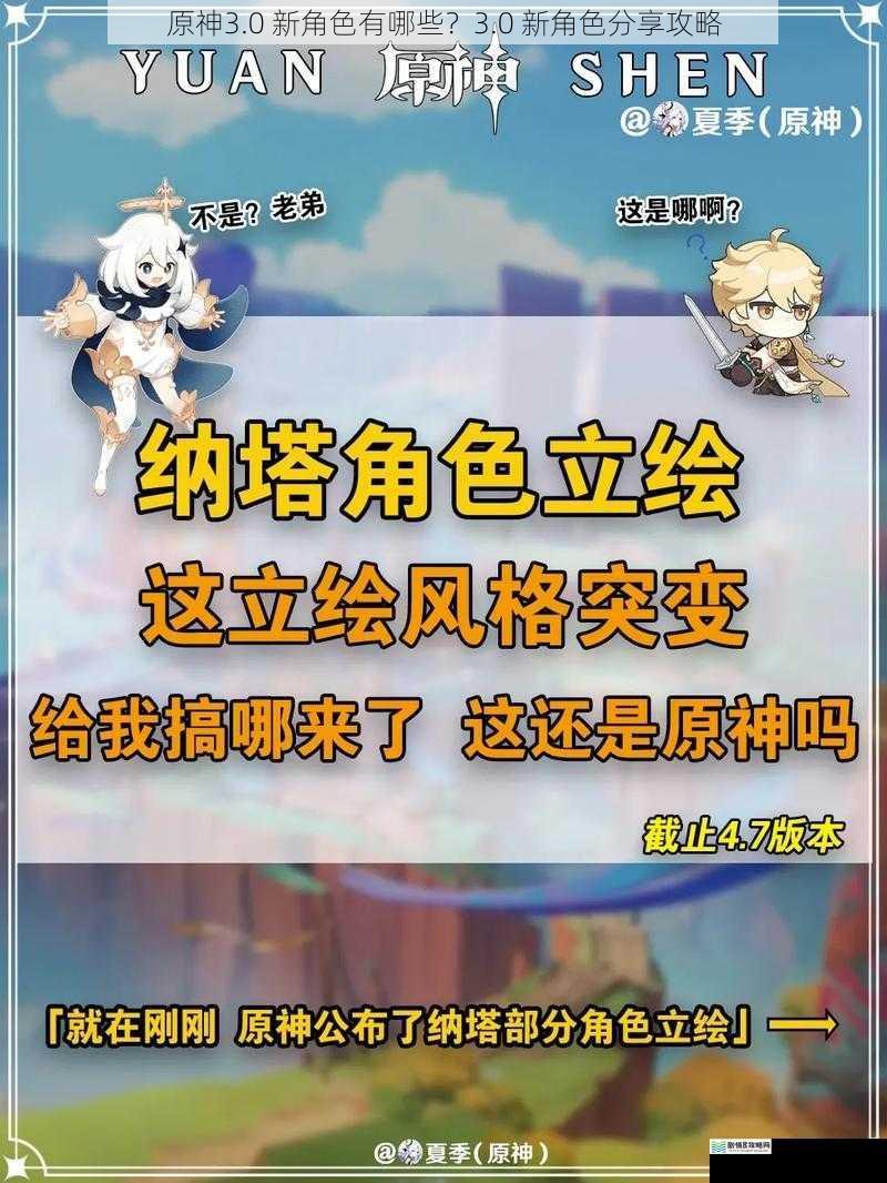 原神3.0 新角色有哪些?3.0 新角色分享攻略