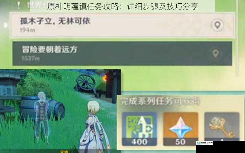 原神明蕴镇任务攻略:详细步骤及技巧分享