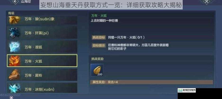 妄想山海垂天丹获取方式一览:详细获取攻略大揭秘