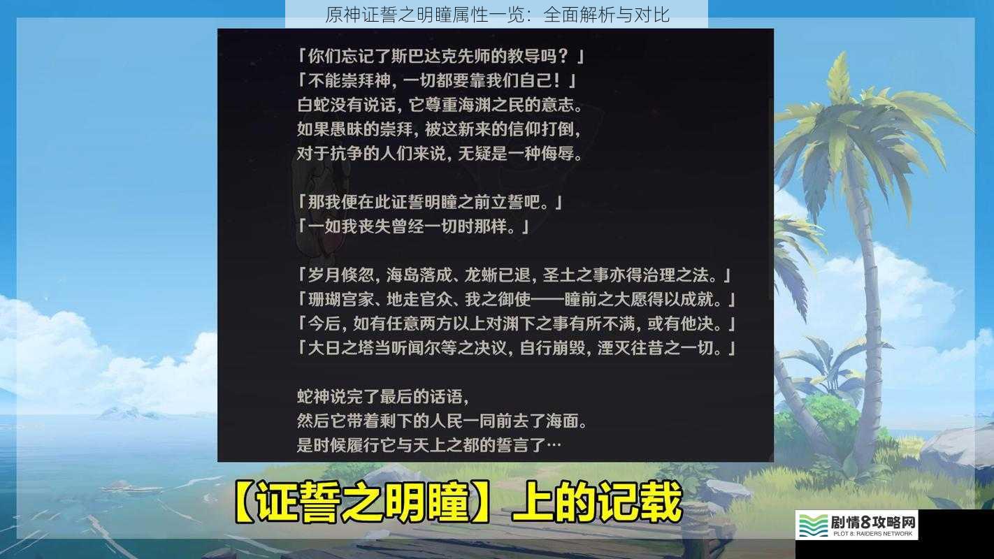 原神证誓之明瞳属性一览:全面解析与对比