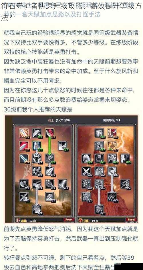 符石守护者快速升级攻略:高效提升等级方法?