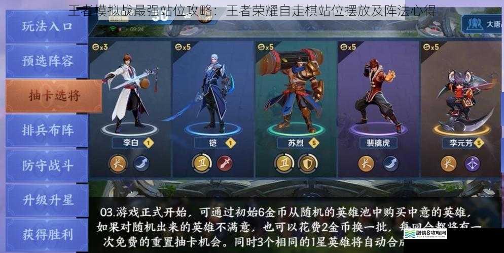王者模拟战最强站位攻略:王者荣耀自走棋站位摆放及阵法心得