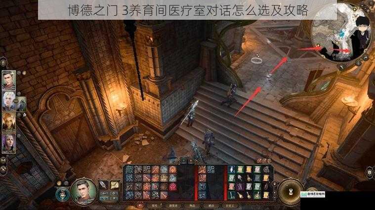 博德之门 3养育间医疗室对话怎么选及攻略