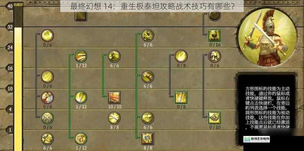 最终幻想 14:重生极泰坦攻略战术技巧有哪些?
