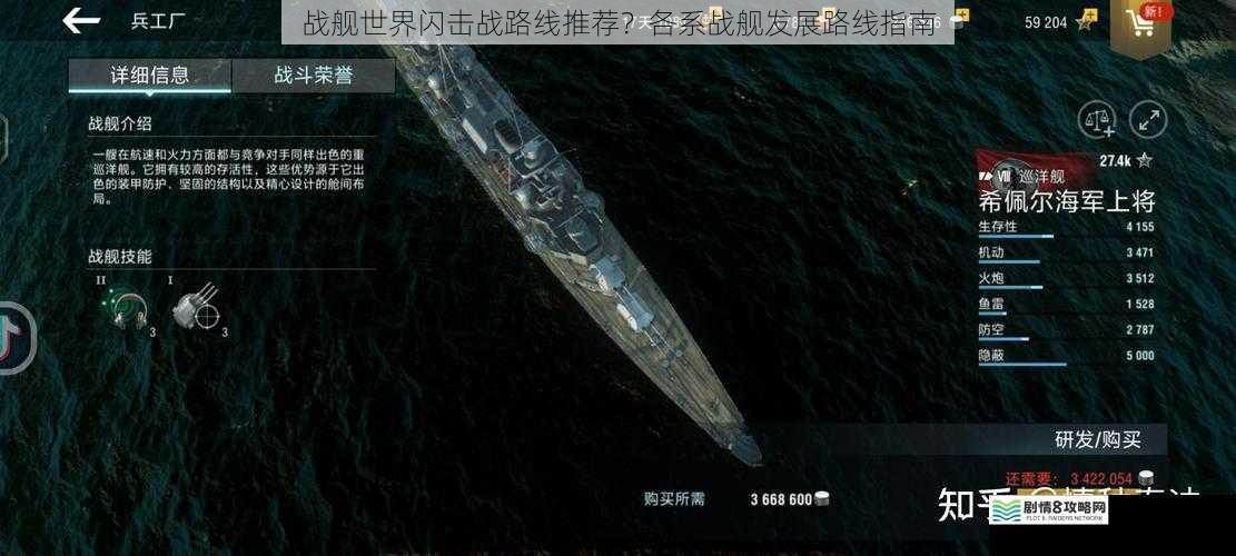 战舰世界闪击战路线推荐?各系战舰发展路线指南